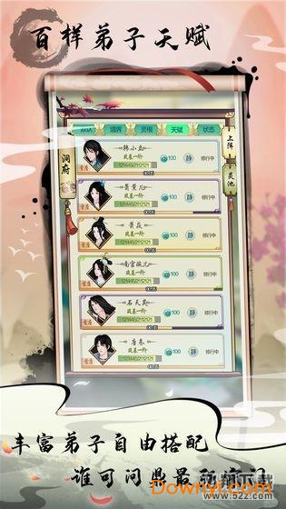 掌门修仙记内购修改版 游戏截图